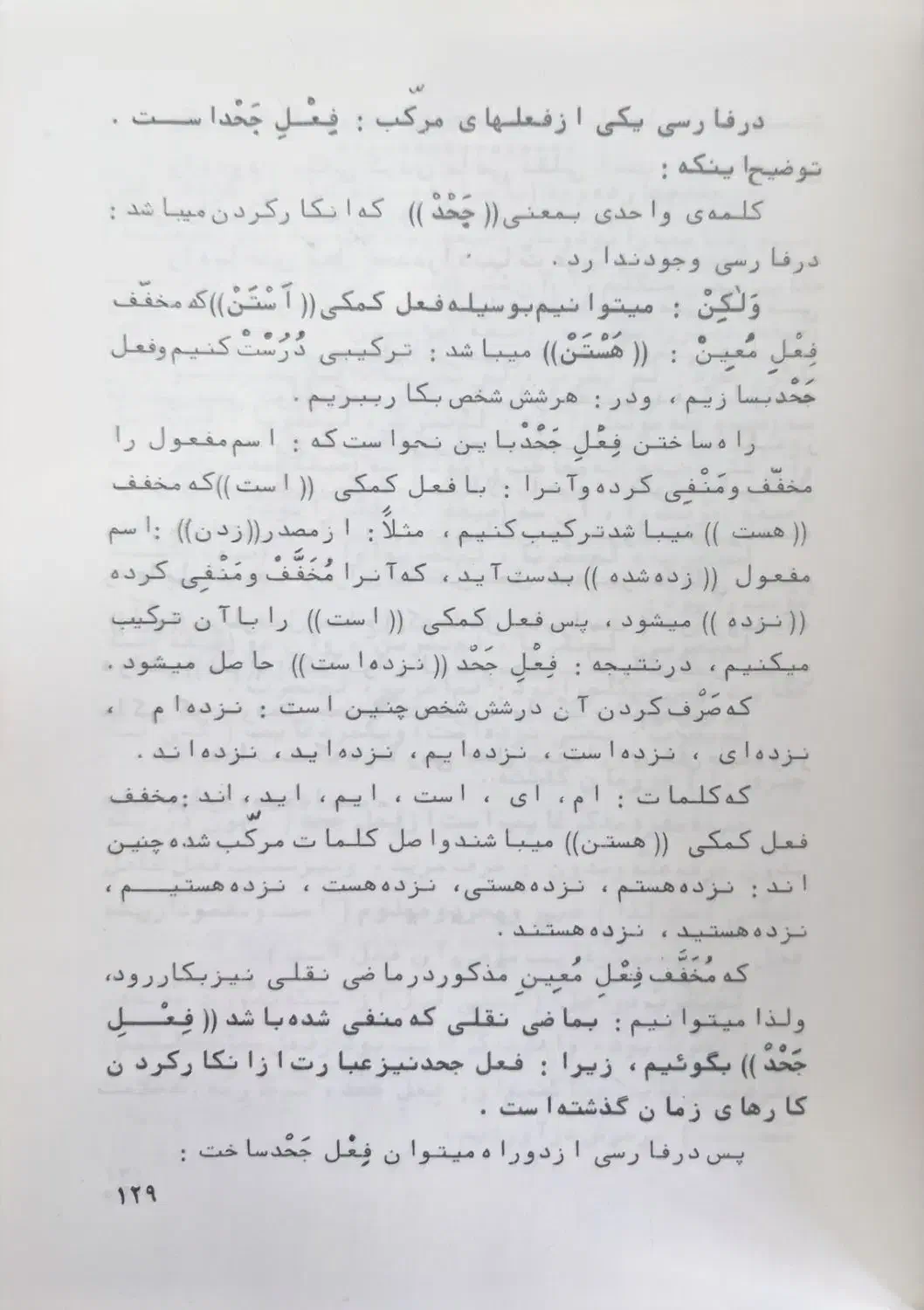 کتاب التلفیق در فن صرف کردن کلمات عربی|کتاب و مجله مذهبی|قم, باغ شازده|دیوار