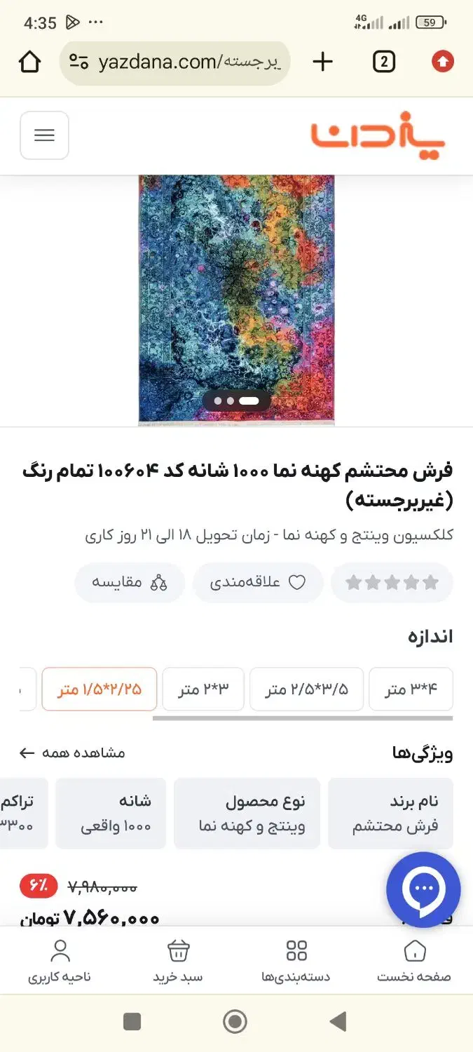 فرش ۱۰۰۰ شانه ۴ متری محتشم نقش کهنه نما|فرش|قم, دورشهر|دیوار