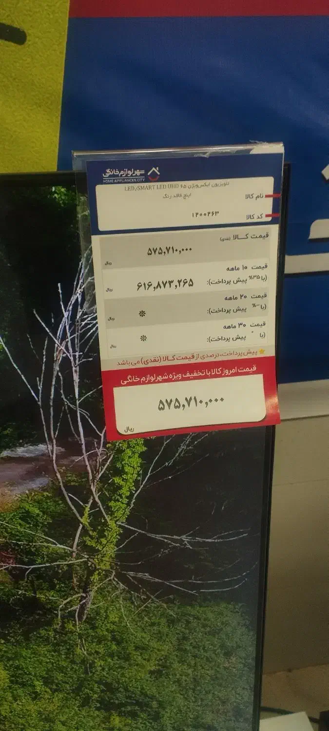 فروش تلویزیون و یخچال پلم|سایر لوازم برقی|شیراز, شهرک فرهنگیان|دیوار