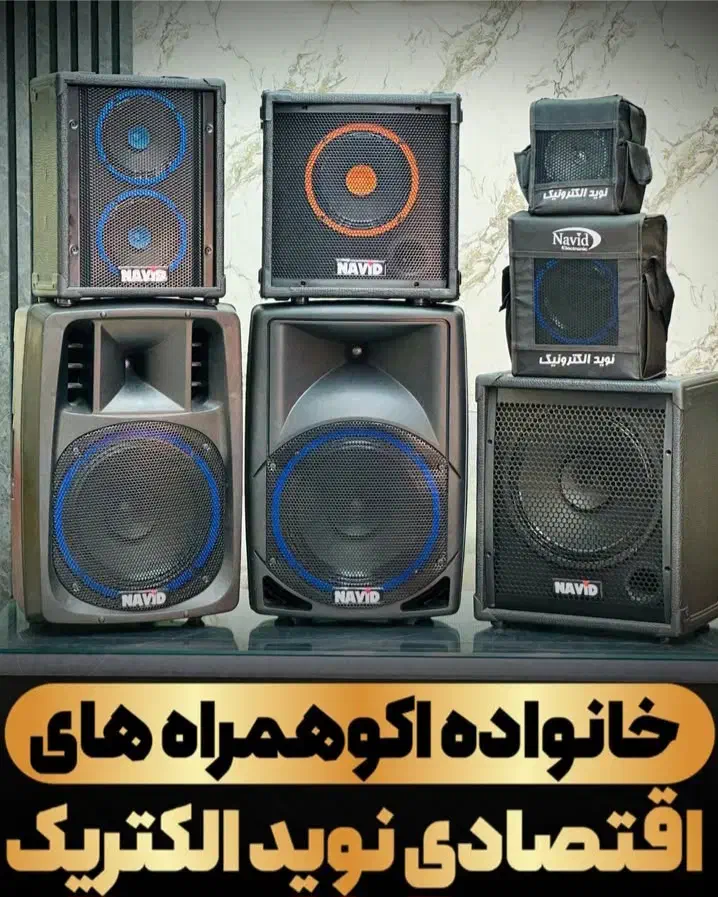 محصولات وباندهای شارژی،اکوهمراه نوید|سیستم صوتی خانگی|اصفهان, خلجا|دیوار
