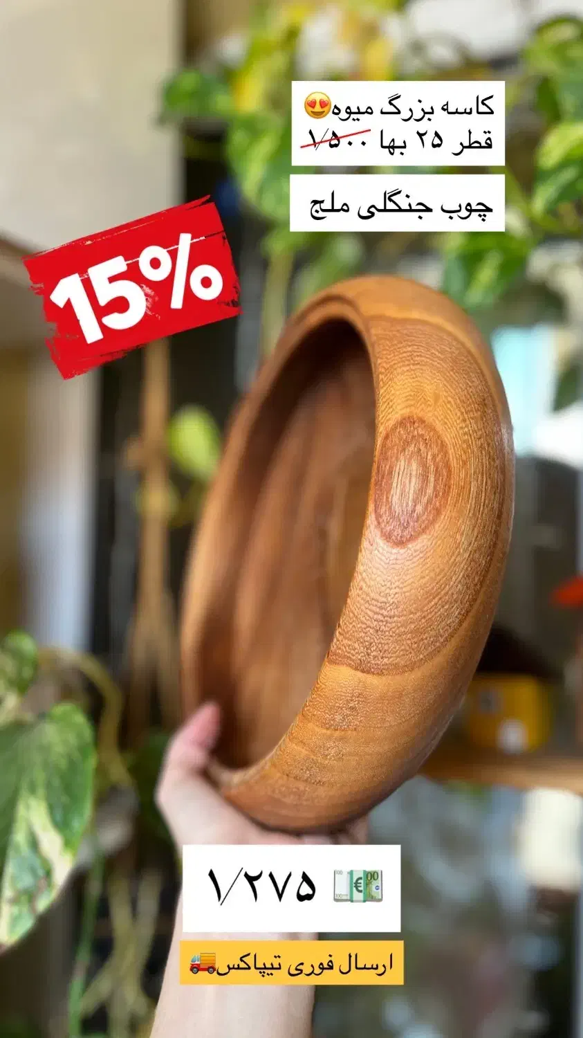 ظروف چوبی نو تخفیف بلکفرایدی|ظروف سرو و پذیرایی|رشت, کوی مهر|دیوار