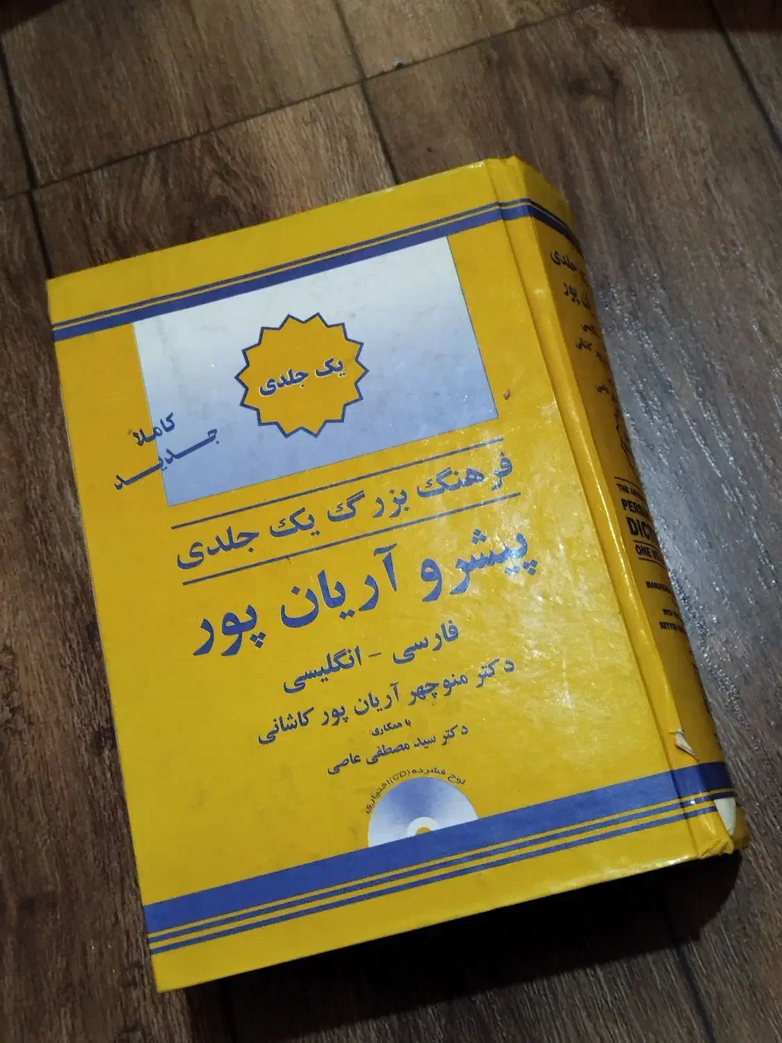 دیکشنری|کتاب و مجله آموزشی|اهواز, زیتون کارمندی|دیوار