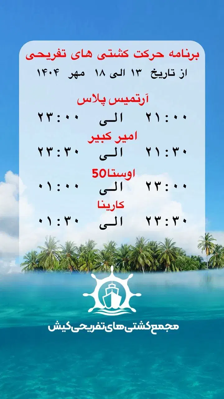 فروش انواع بلیط تفریحات و گردشگری کیش|بلیت کنسرت|کیش, |دیوار