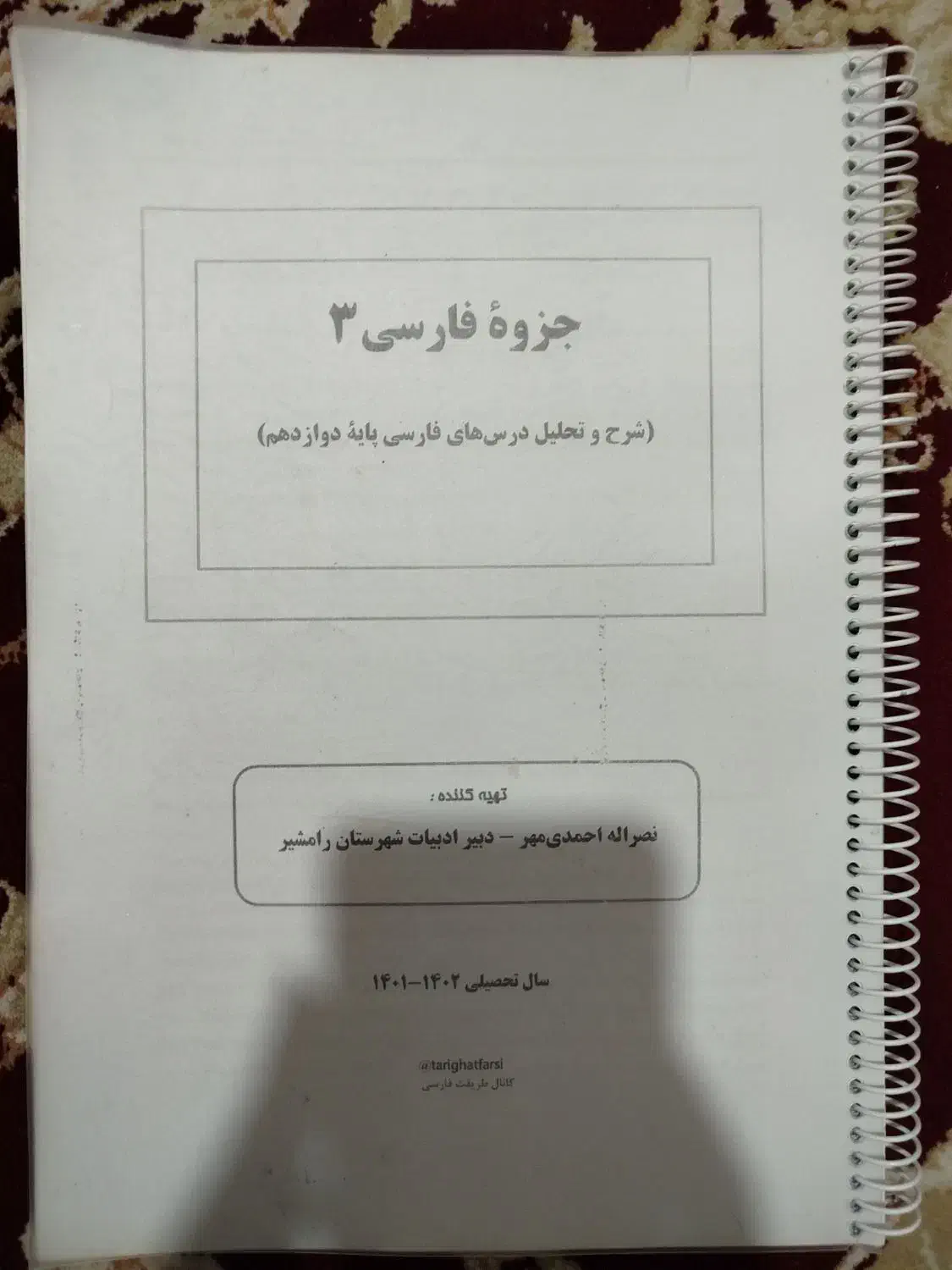 جزوه فارسی پایه دوازدهم انسانی|کتاب و مجله آموزشی|سبزوار, فیاض|دیوار