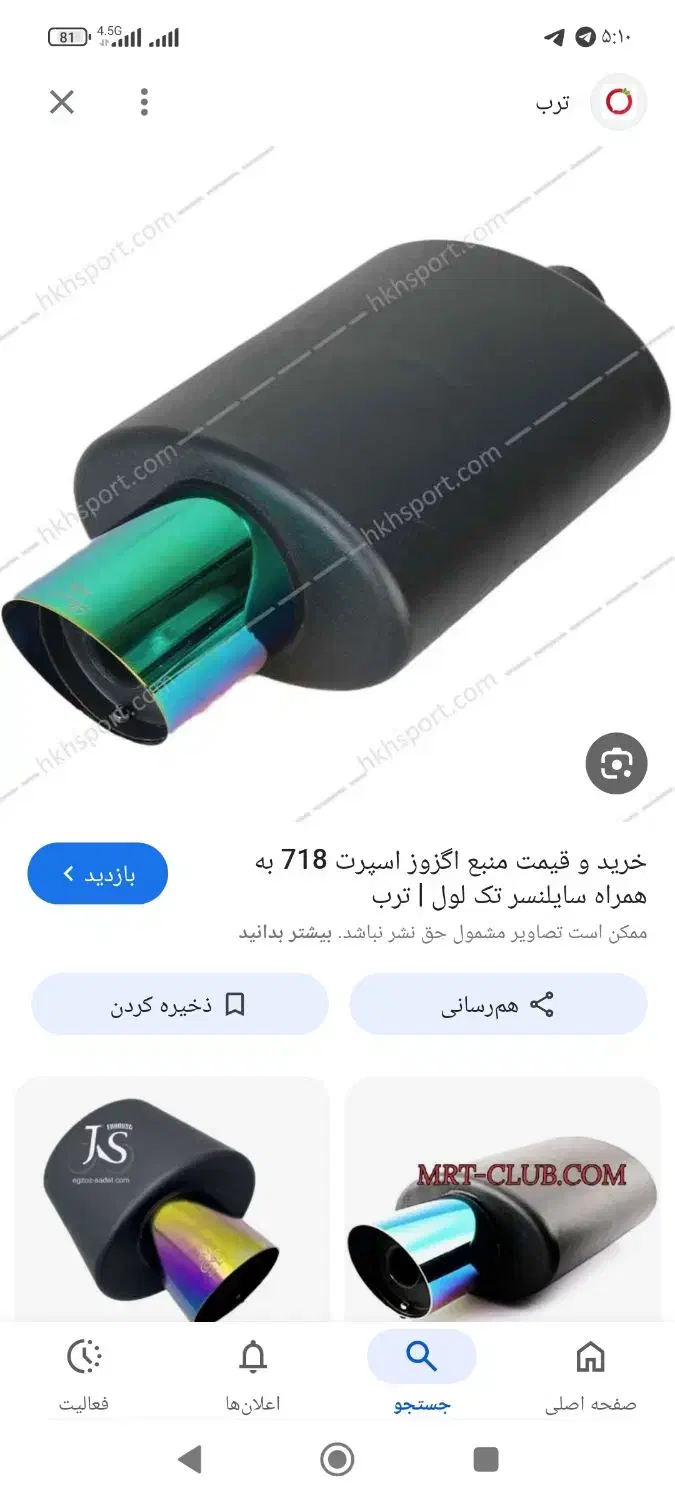 اگزوز|قطعات یدکی و لوازم جانبی|پرند, فاز ۶|دیوار