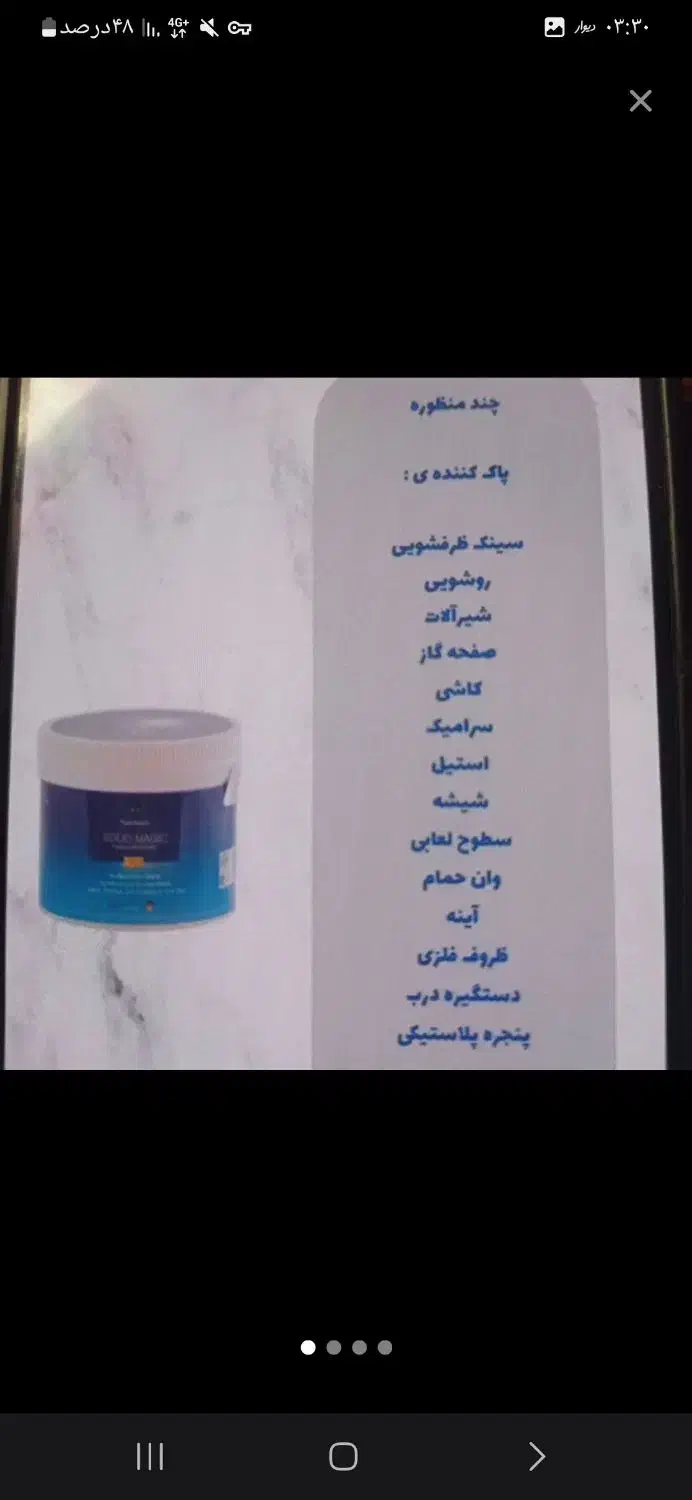 فروش|مواد شوینده و دستمال کاغذی|تبریز, |دیوار