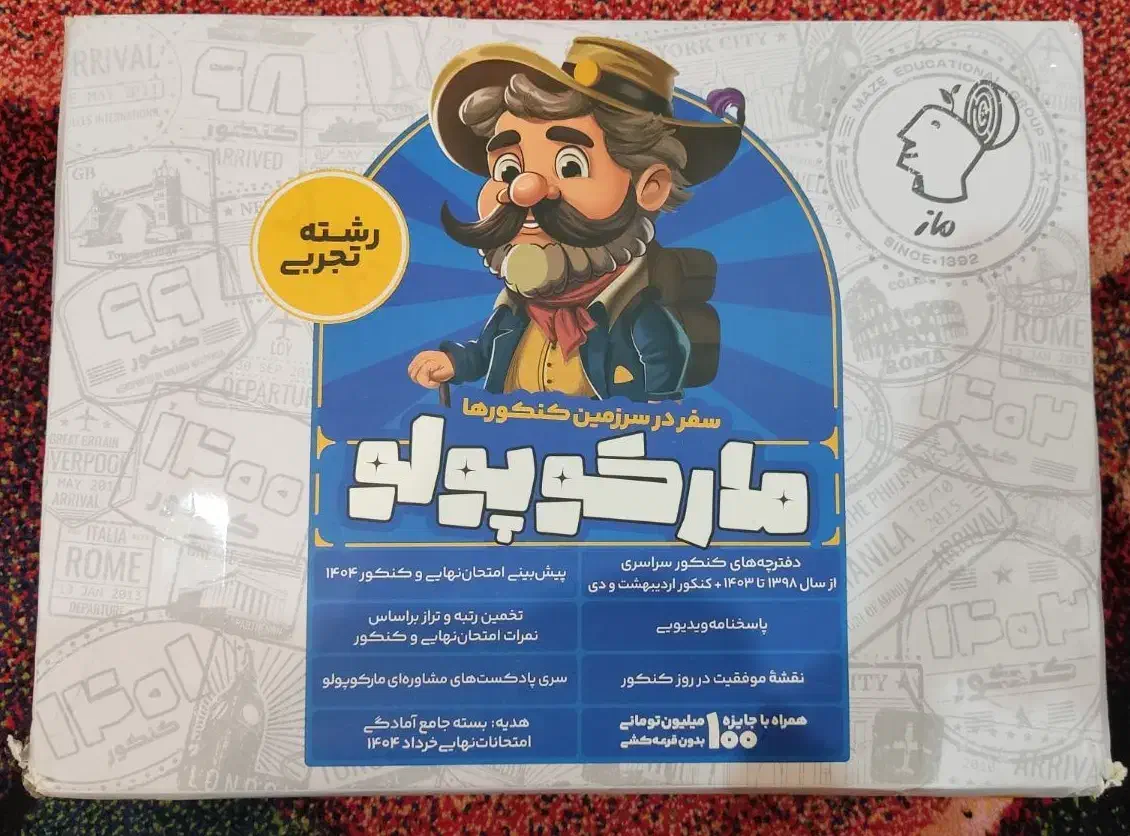 مارکوپلو کنکور|کتاب و مجله آموزشی|اهواز, کوی سعدی|دیوار