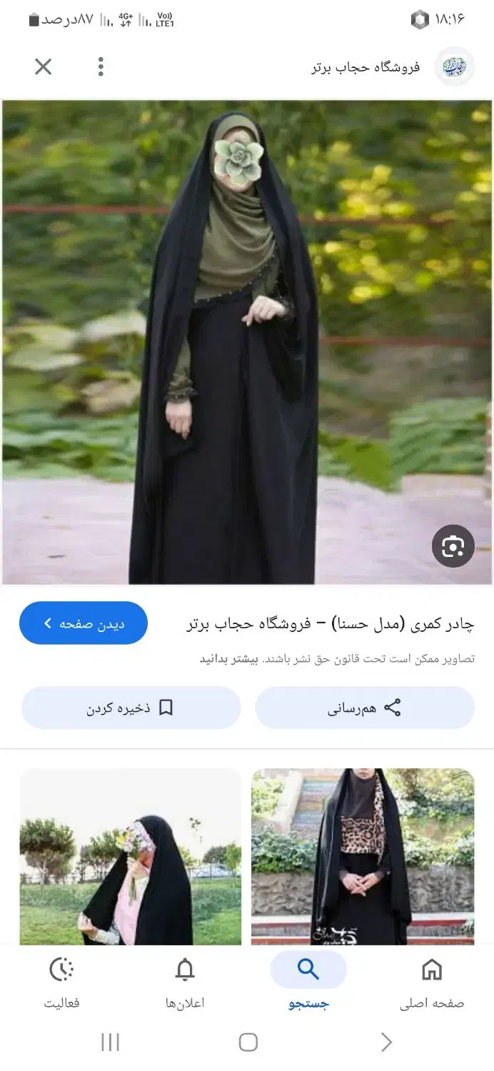 چادر قجر معاوضه با پارچه چادر مشکی ساده|لباس|قزوین, |دیوار