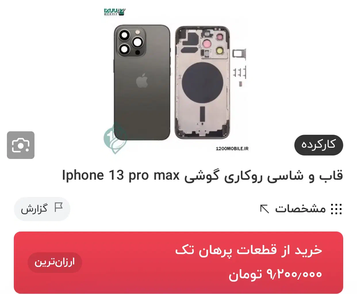 iphone 13pro max لیف شده|موبایل|کرمانشاه, |دیوار