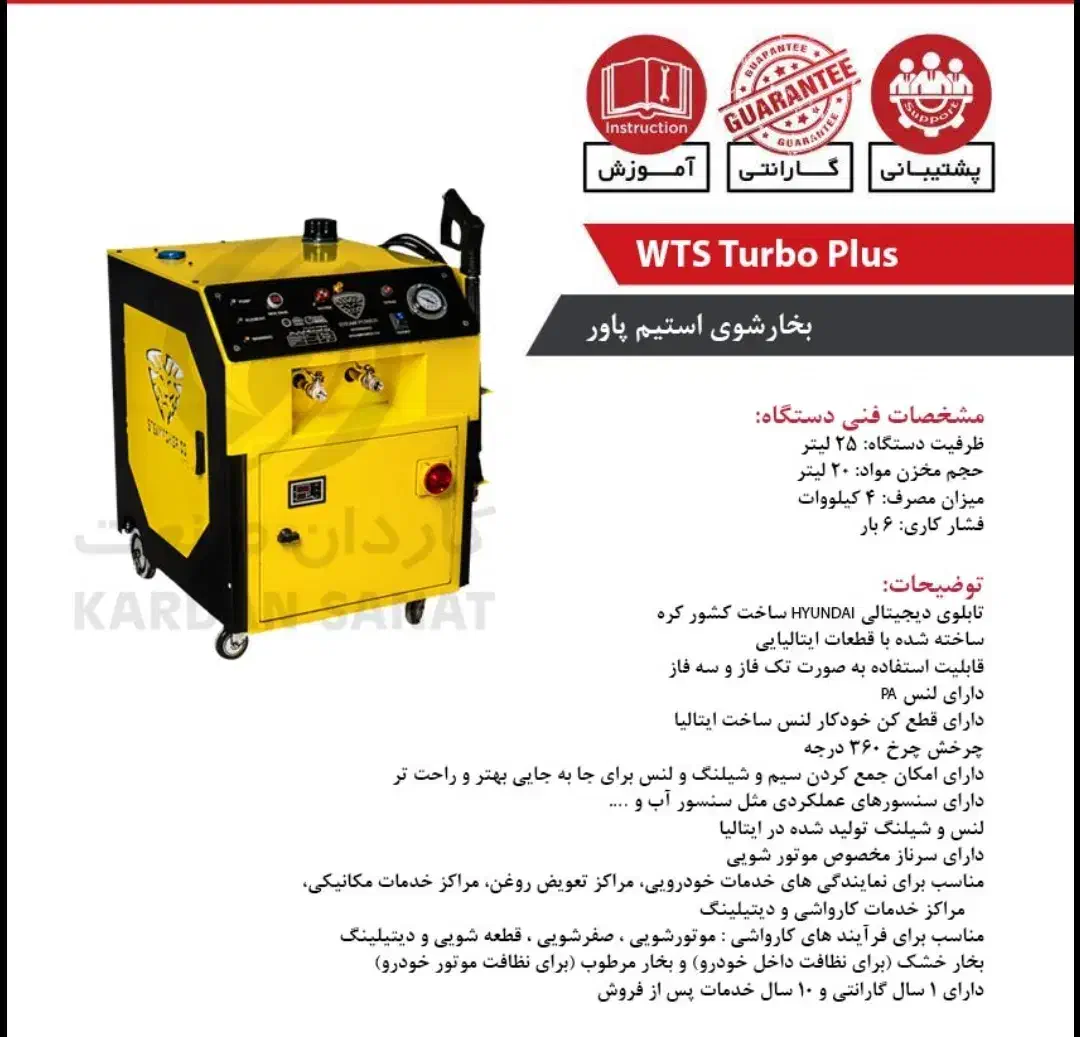 دستگاه بخار شور|ماشینآلات صنعتی|ایوان, |دیوار