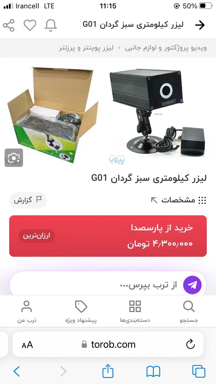 لیزر ثابت خطی کیلومتری سبز تبلیغاتی|فروشگاه و مغازه|تبریز, |دیوار