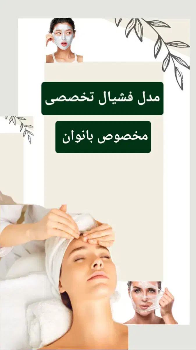 مدل فشیال بانوان|خدمات آرایشگری و زیبایی|تهران, چیذر|دیوار