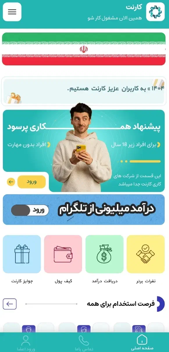 برنامه کارنت ۱۰۵ تومن میده|کارت هدیه و تخفیف|سبزوار, ایزی شهر|دیوار