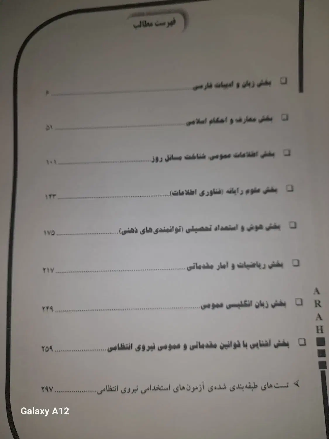 قبولی 100درصدی در آزمون ورودی نیروی انتظامی و...|کتاب و مجله آموزشی|مراغه, |دیوار