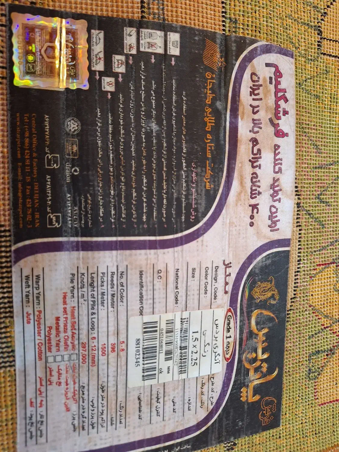 فرش کودک|فرش|گلبهار, شهر جدید گلبهار|دیوار