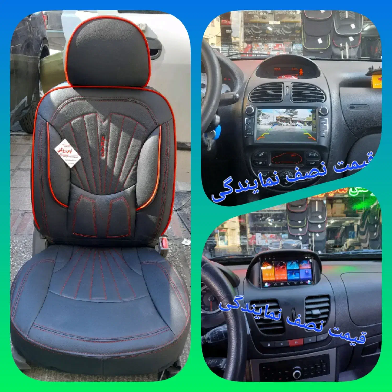 اقساط بی سود مانیتور سیستم روکش صندلی ماشین خودرو|قطعات یدکی و لوازم جانبی|شیراز, اصلاح‌نژاد|دیوار