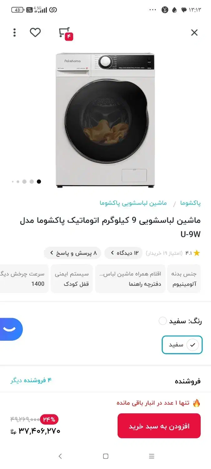 ماشین لباسشویی u9w|ماشین لباسشویی و خشککن لباس|یزد, |دیوار