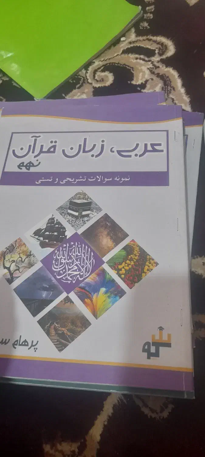 کتاب تست و درسنامه کلاس نهم|کتاب و مجله آموزشی|جیرفت, |دیوار