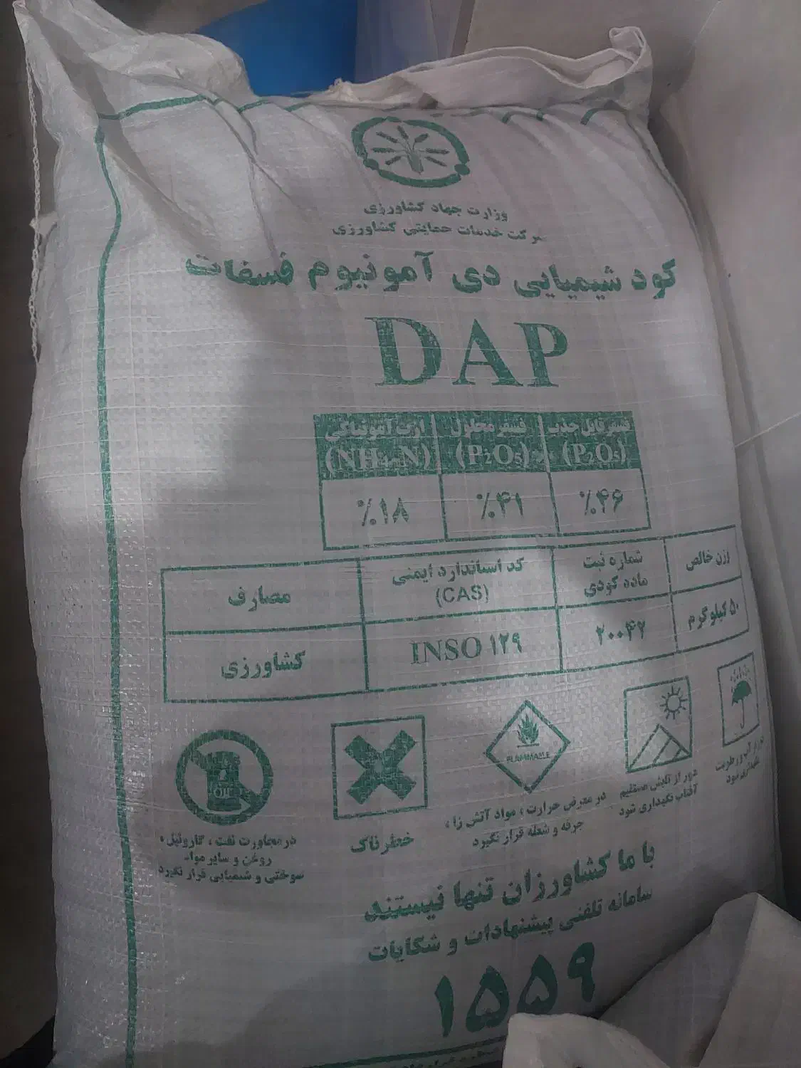 فروش  کود شیمیایی پائیزه برای گندم|خدمات باغبانی و درختکاری|شیرینسو, |دیوار