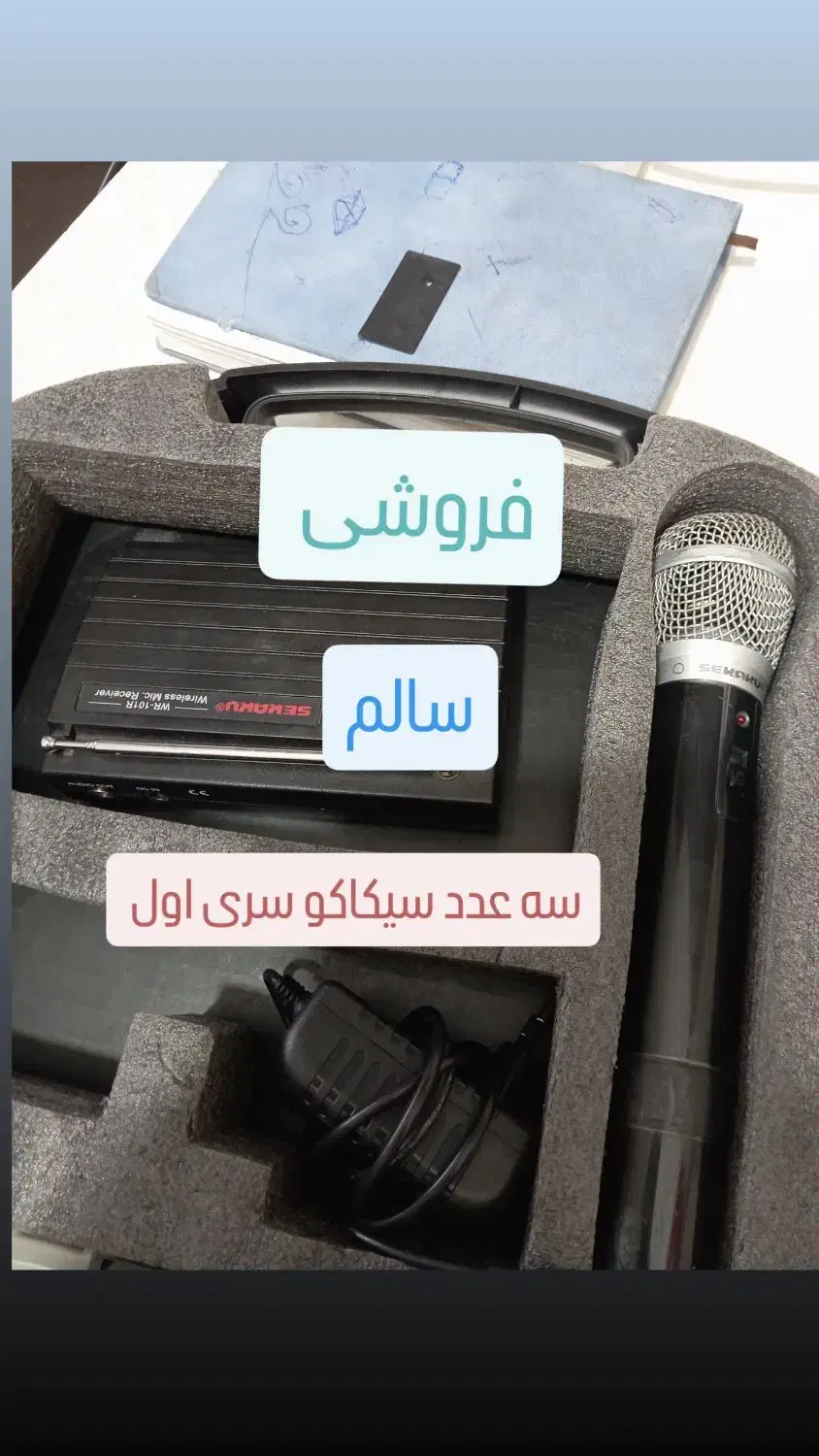 ساعت ومیکروفن|سازهای سنتی|بروجرد, |دیوار
