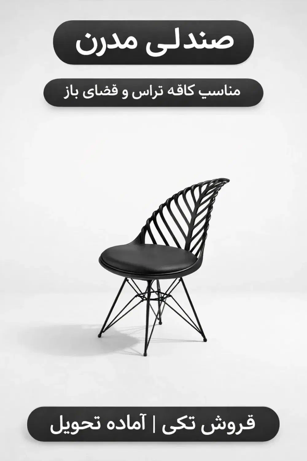 صندلی|کافی‌شاپ و رستوران|گلبهار, شهر جدید گلبهار|دیوار