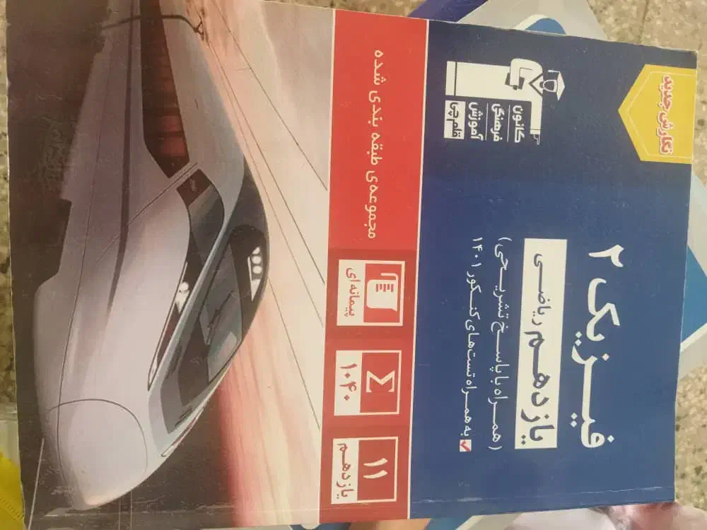 فروش|کتاب و مجله آموزشی|فیروزکوه, |دیوار