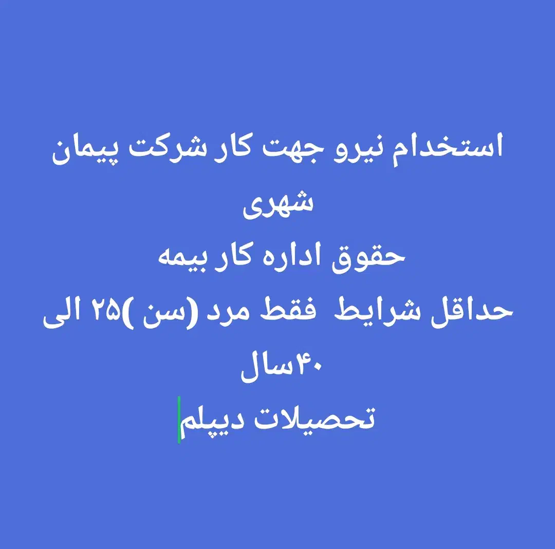 استخدام|استخدام اداری و مدیریت|سیرجان, |دیوار