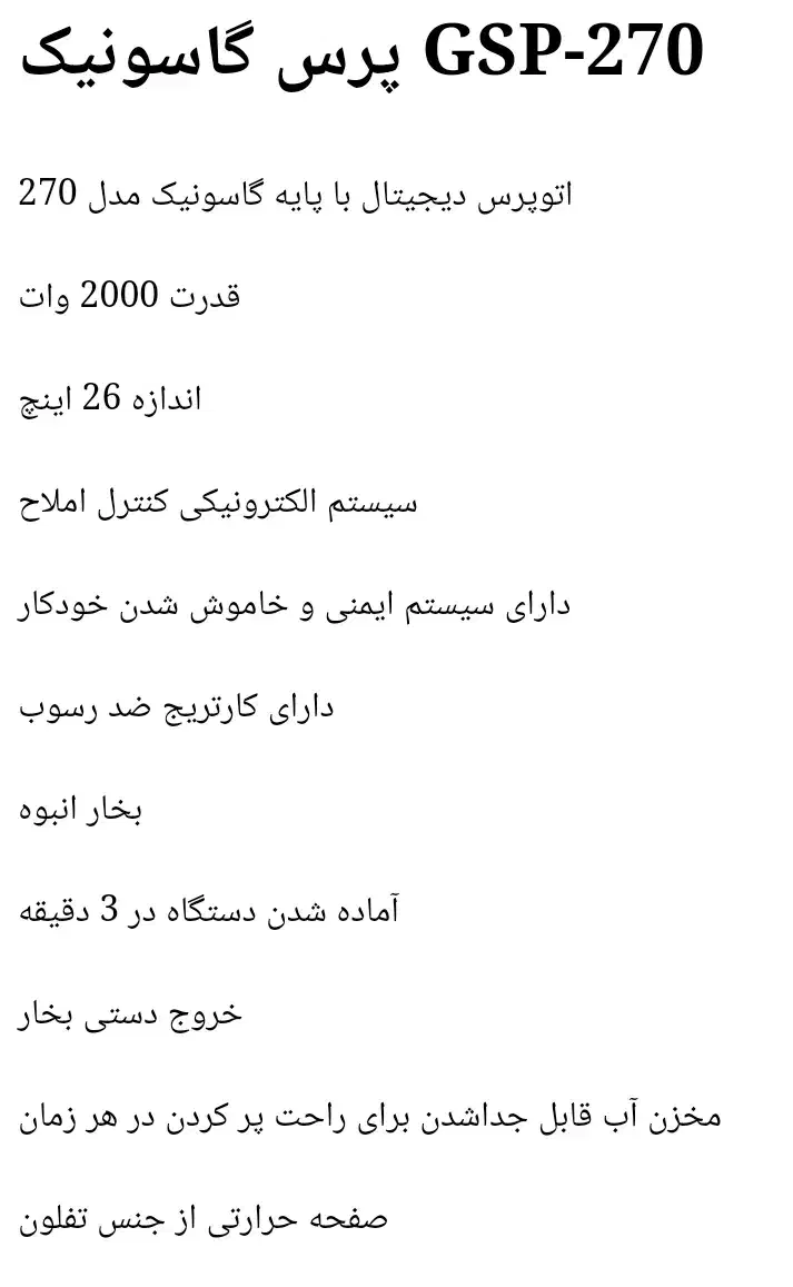 اتو پرس گوسونیک|اتو و لوازم اتو|بهارستان, |دیوار