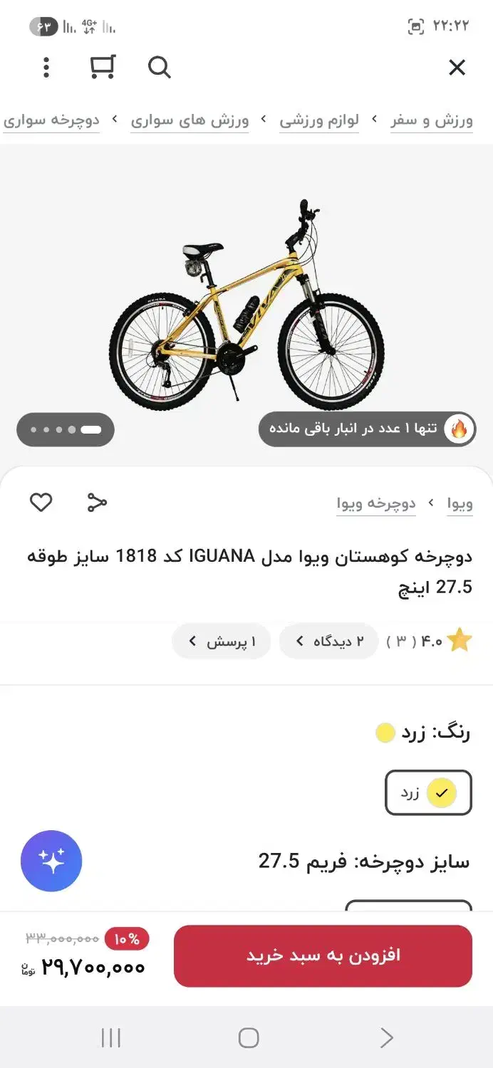 دوچرخه ویوا سایز 27.5 تعداد محدود زیر قیمت|دوچرخه، اسکیت، اسکوتر|شهریار, شهریار|دیوار