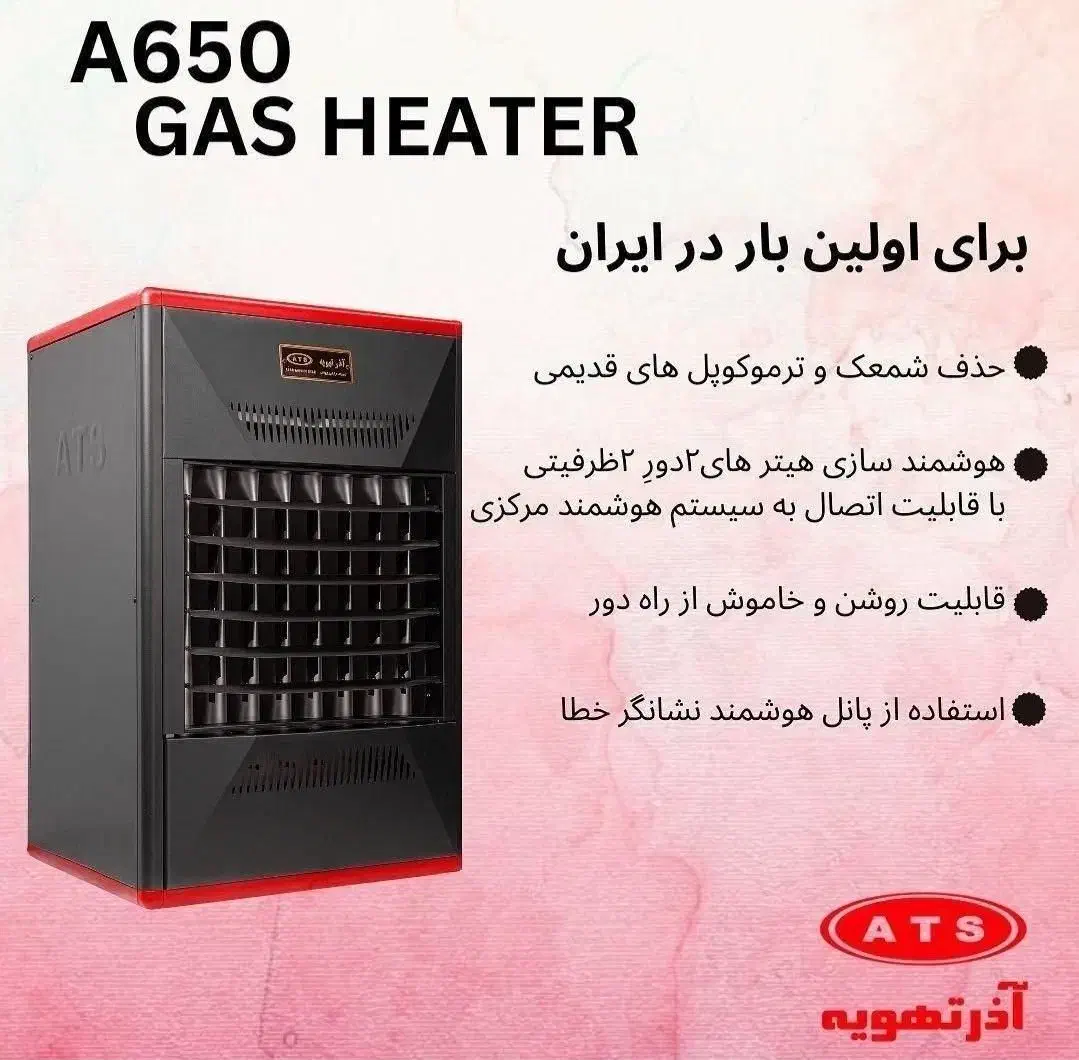 فن هیتر گازی آذر تهویه ۱۴۰۰۰/۱۸۰۰۰/۴۵۰۰۰ فن دار|بخاری، هیتر، شومینه|مشهد, طلاب|دیوار