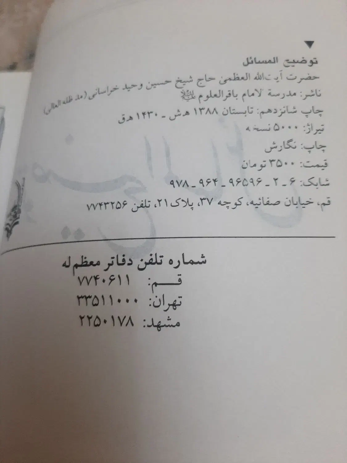 کتاب توضیح المسایل|کتاب و مجله مذهبی|کرج, کیانمهر|دیوار