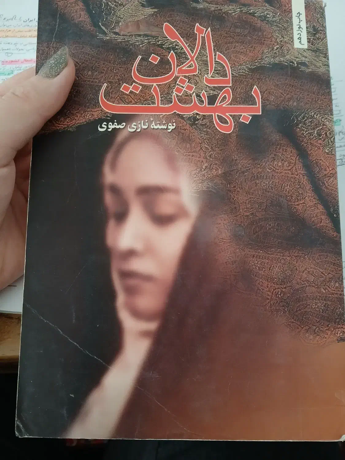 رمان|کتاب و مجله ادبی|سنندج, |دیوار