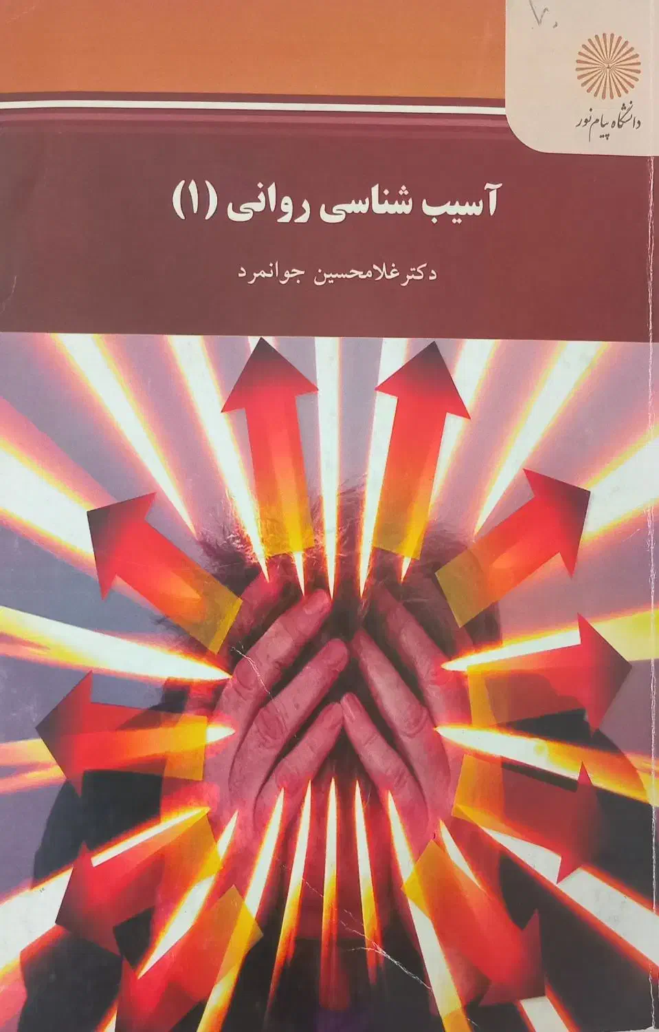 کتب روانشناسی پیام نور|کتاب و مجله آموزشی|قم, کلهری|دیوار