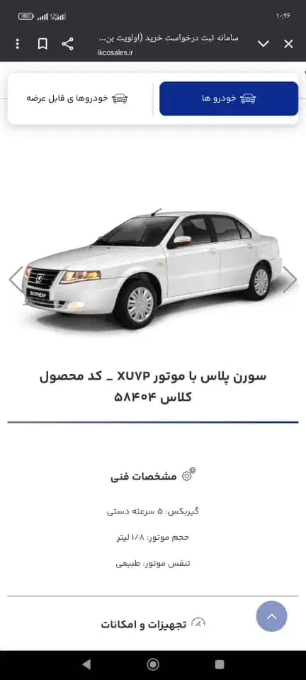 حواله سمند سورن پلاس|خودرو سواری و وانت|یزد, |دیوار