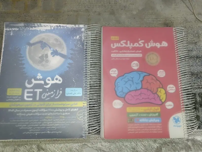 کتاب تیزهوشان|کتاب و مجله آموزشی|تهران, امجدیه (خاقانی)|دیوار