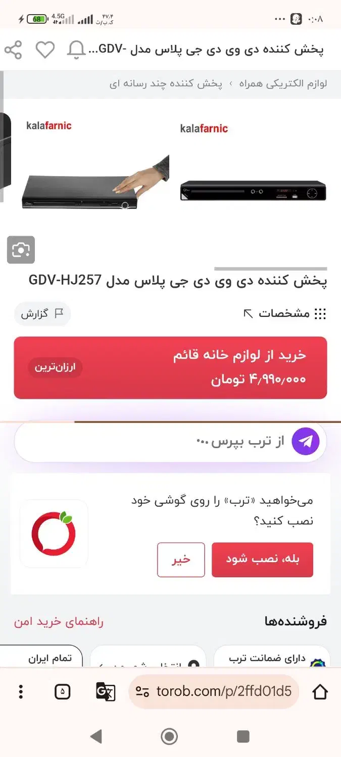دی وی دی جی پلاس فلاش خور درحد نو|پخش‌کننده DVD و ویدیو|کرمانشاه, |دیوار