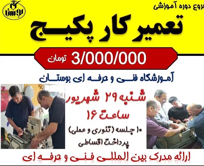 دوره آموزش  پکیج شوفاژ گازی  در آموزشگاه بوستان|خدمات آموزشی|رشت, سعدی (تختی)|دیوار