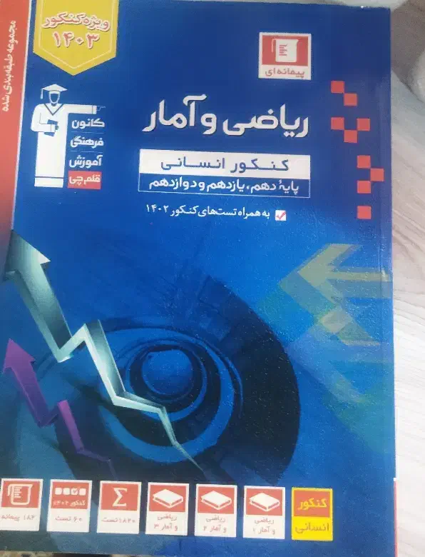 کتاب کنکور انسانی|کتاب و مجله آموزشی|گوگان, |دیوار