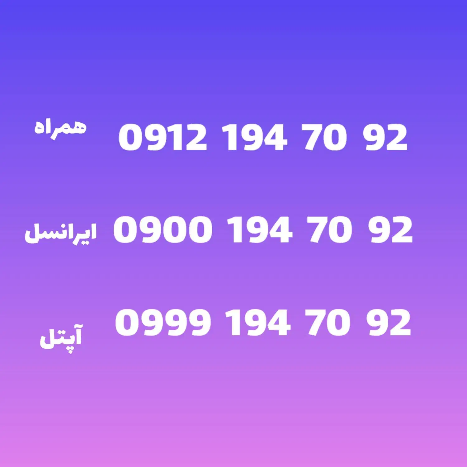 خط 912 کد 1|سیمکارت|تهران, گمرک|دیوار