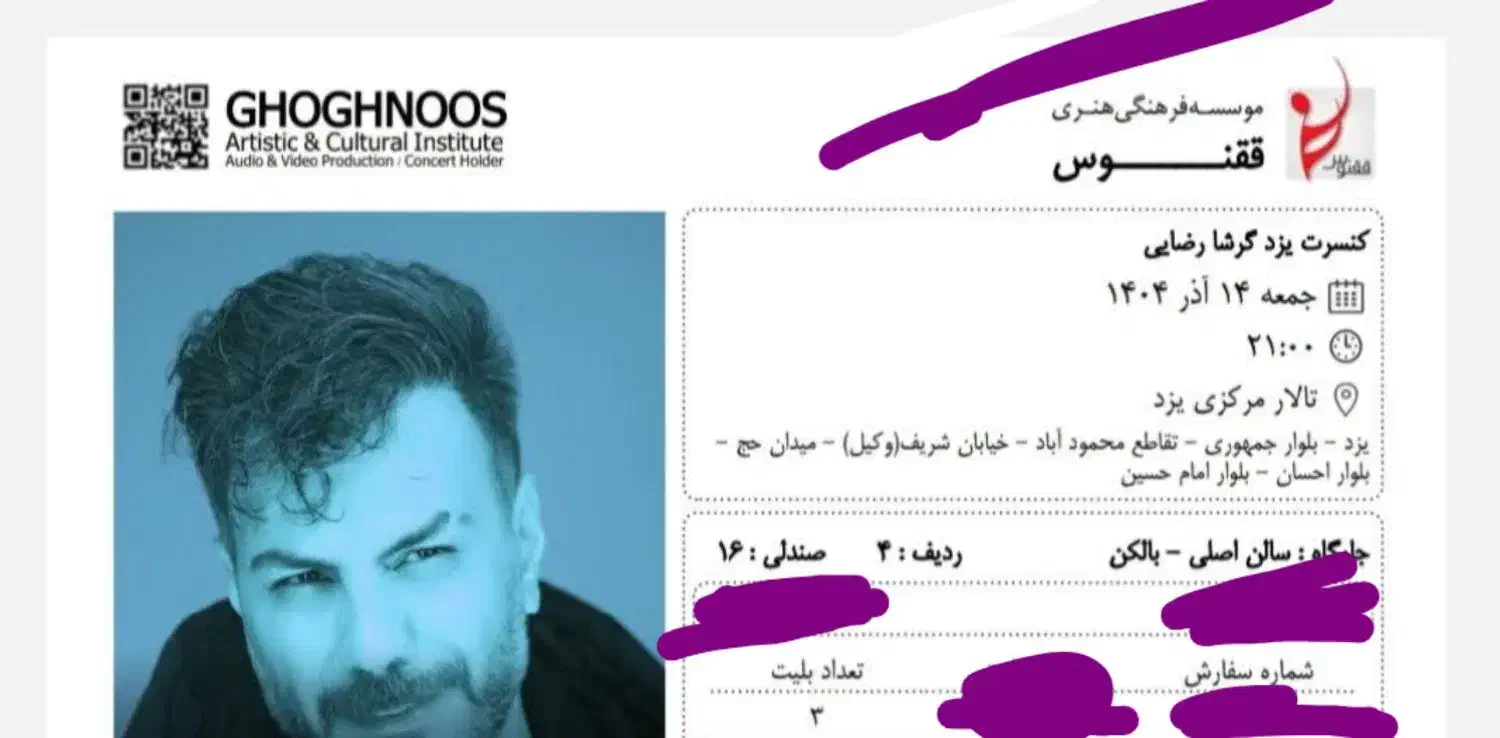 یک عدد بلیط کنسرت|بلیت کنسرت|میبد, |دیوار