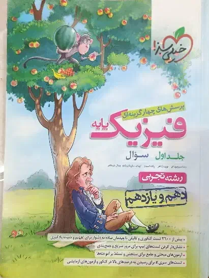 کتابهای رشته تجربی(کتاب تست و جواب تست)|کتاب و مجله آموزشی|شیراز, گود خزینه|دیوار