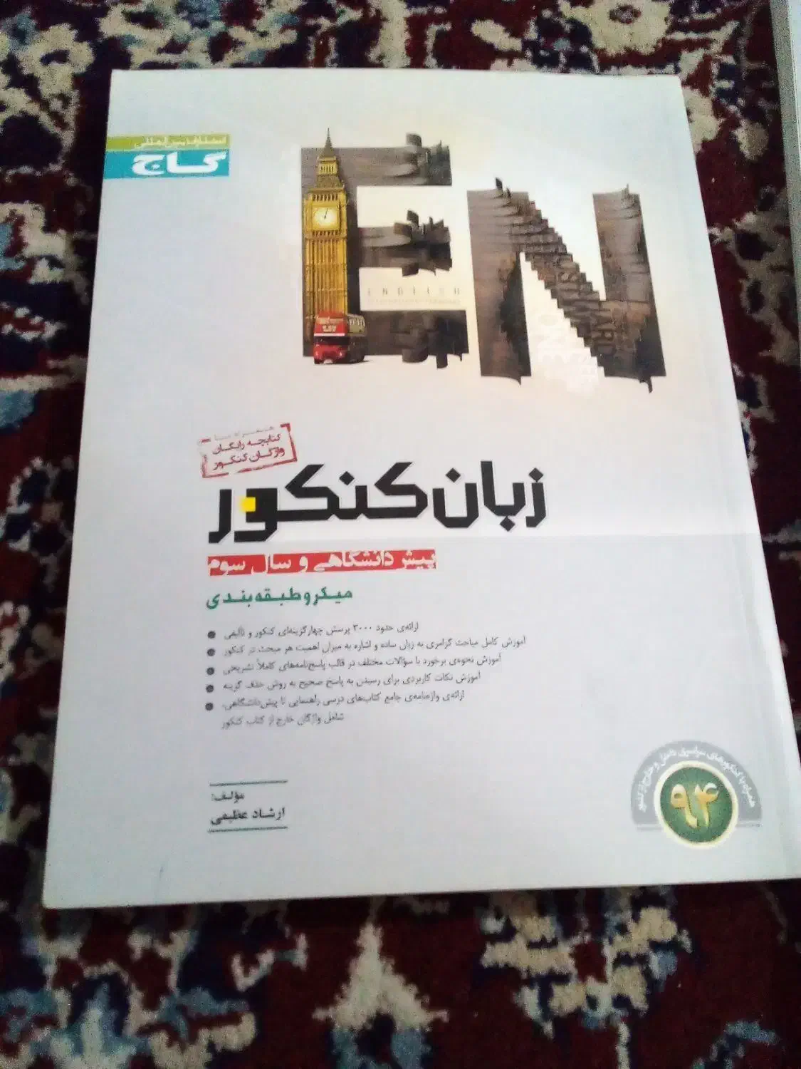 تعدادی جزوه و کتاب|کتاب و مجله ادبی|سیرجان, |دیوار