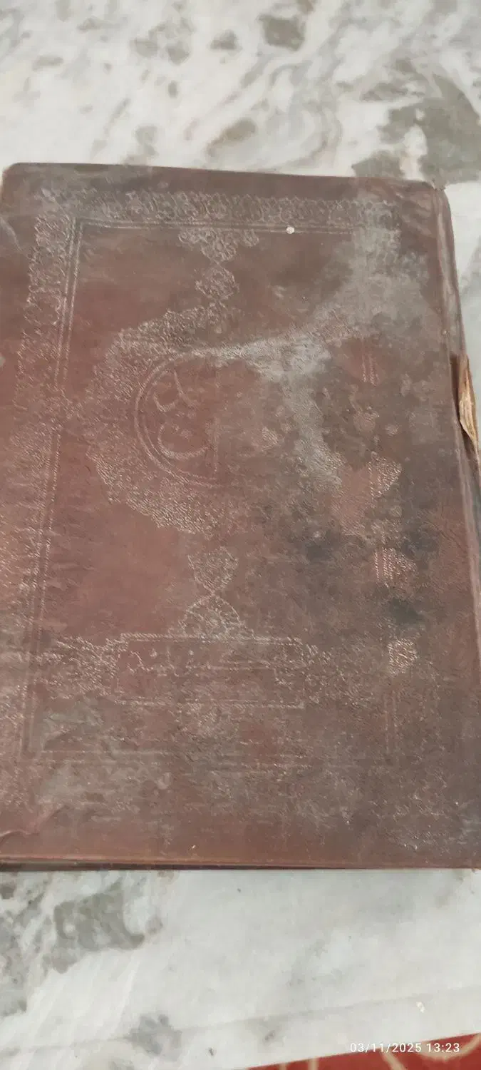 کتاب قرآن مجیدخیلی قدیمی جلد چرب|کتاب و مجله مذهبی|فردیس, شهرک شهید حسینی|دیوار