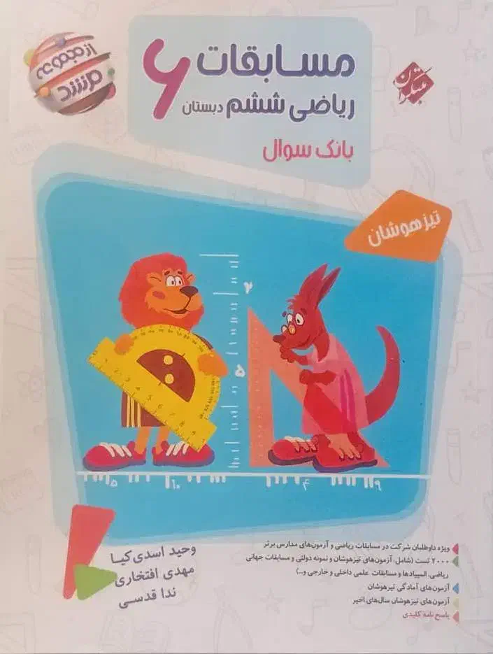 مجموعه کتاب های آزمون مدارس تیزهوشان|کتاب و مجله آموزشی|شیراز, زرهی|دیوار