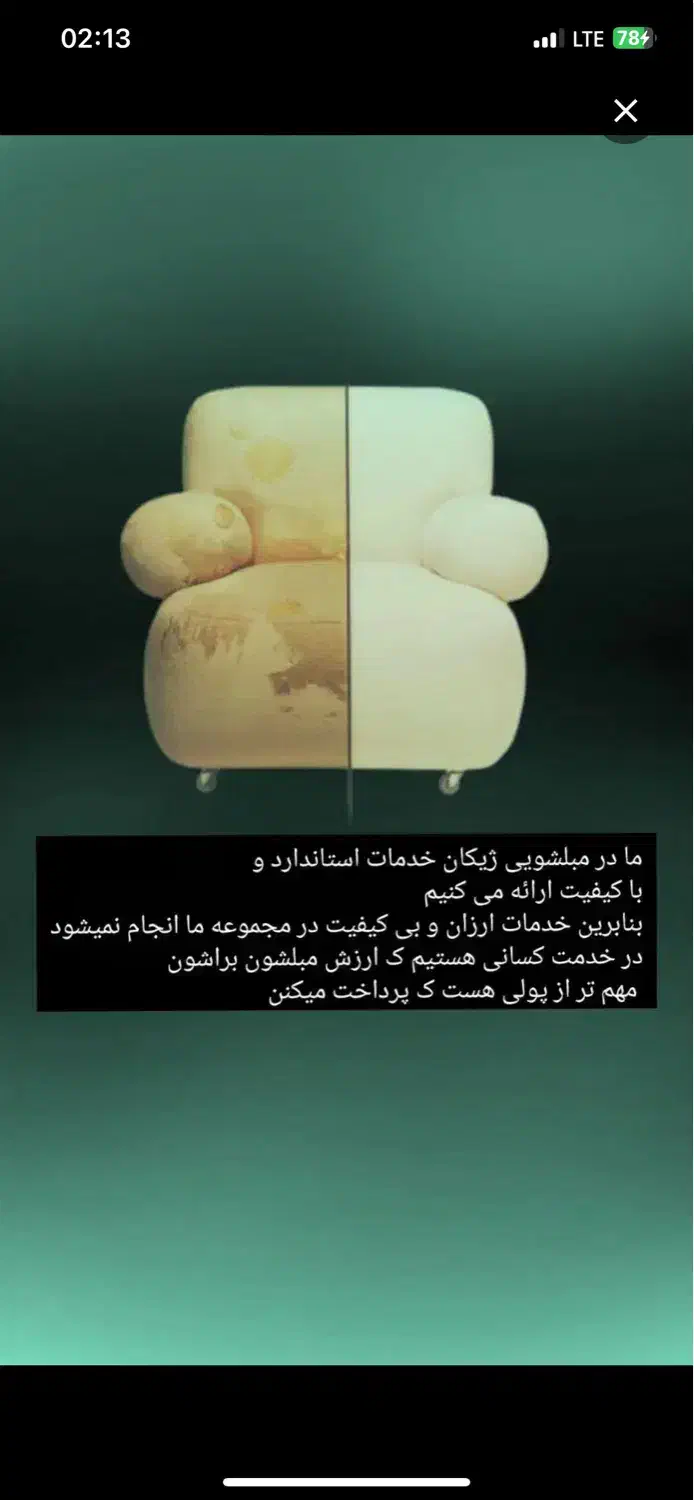 مبل شویی ژیکان بصورت تخصصی|خدمات نظافت|گلبهار, شهر جدید گلبهار|دیوار