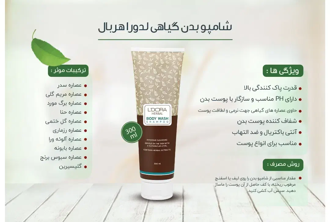 شامپو بدن گیاهی لدورا با تخفیف ویژه|آرایشی، بهداشتی، درمانی|لاهیجان, انقلاب|دیوار