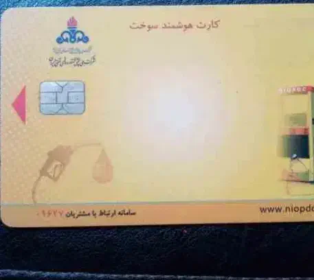 مدارک گم شده،کارت سوخت|اشیا|زابل, |دیوار