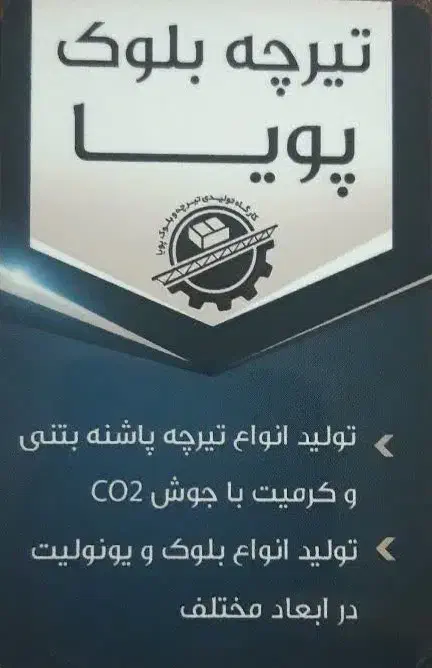 تیرچه|مصالح و تجهیزات ساختمان|هشتگرد, ینگی امام|دیوار