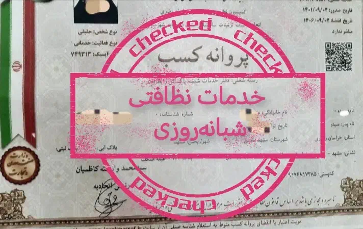 خدمات نظافتی نگین عضو رسمی اتحادیه|خدمات نظافت|مشهد, ایثارگران|دیوار