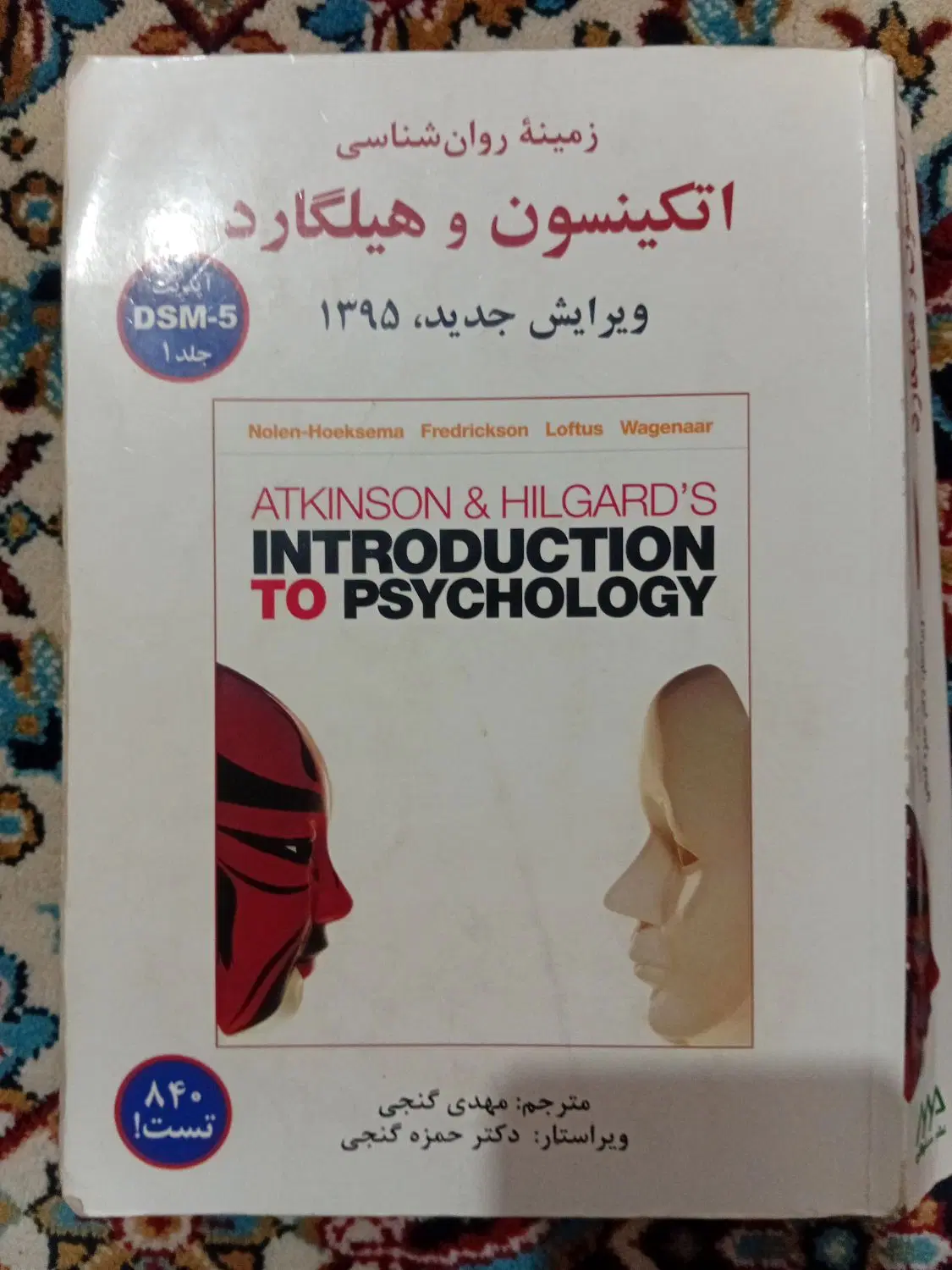 فروش کتب روانشناسی دانشگاهی در حد نو|کتاب و مجله آموزشی|تهران, صد دستگاه|دیوار